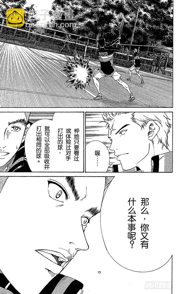 🍚新网球王子 第54话 黑衫军团的大反攻 第9页