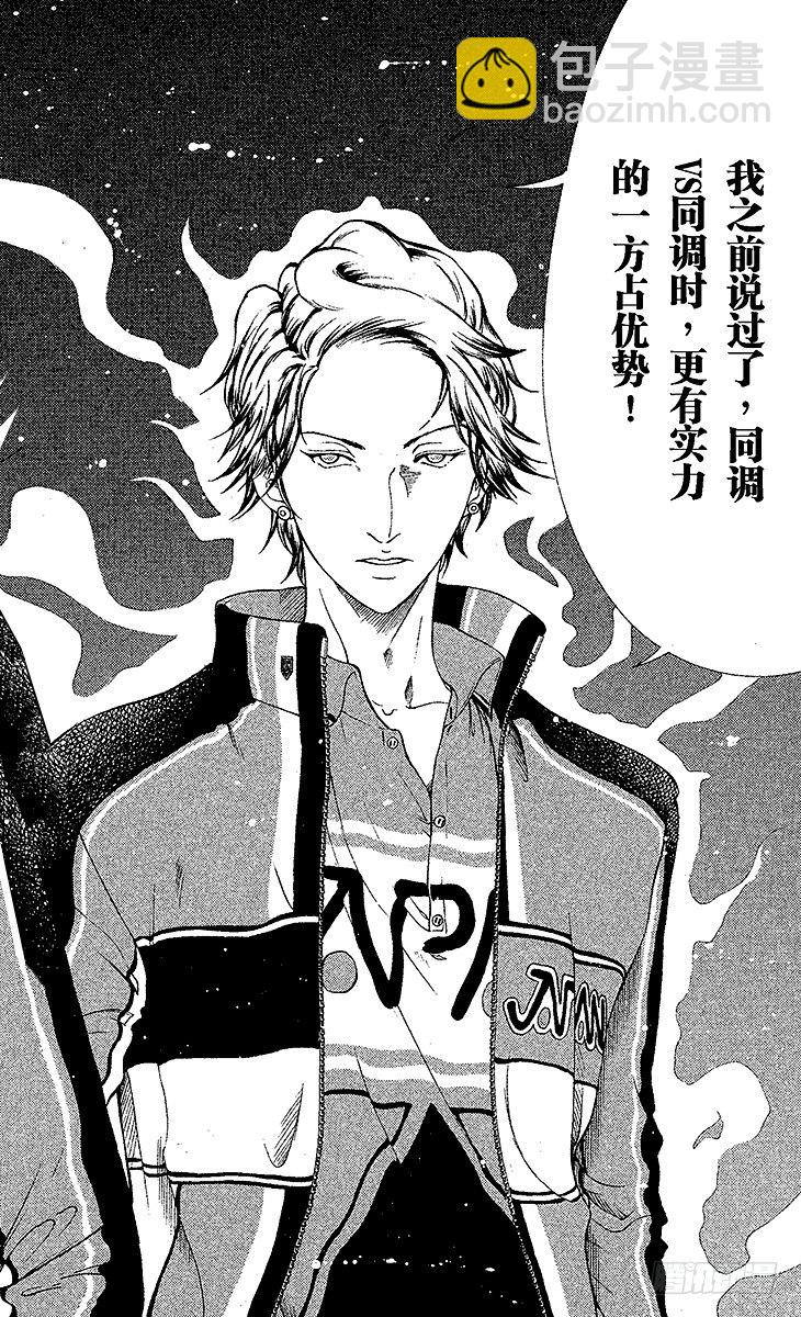 🍚新网球王子 第56话 消失的恐怖 第4页