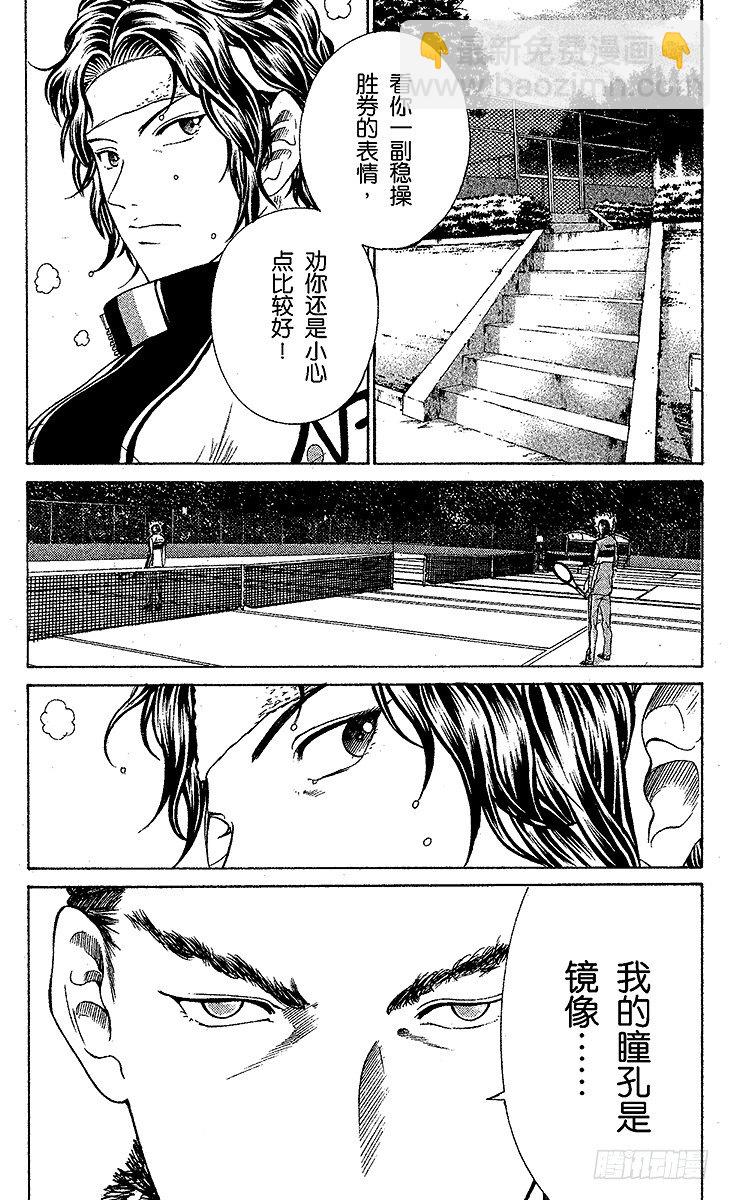 🍚新网球王子 第58话 镜像 第10页