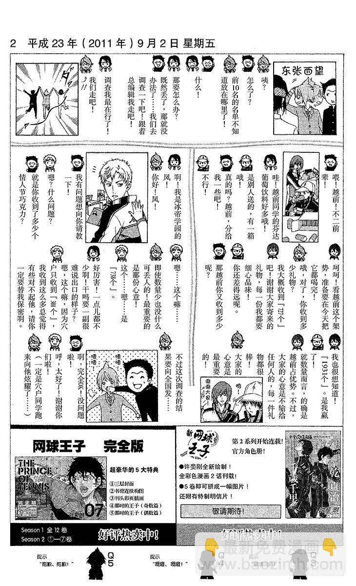 🍚新网球王子 第58话 镜像 第13页