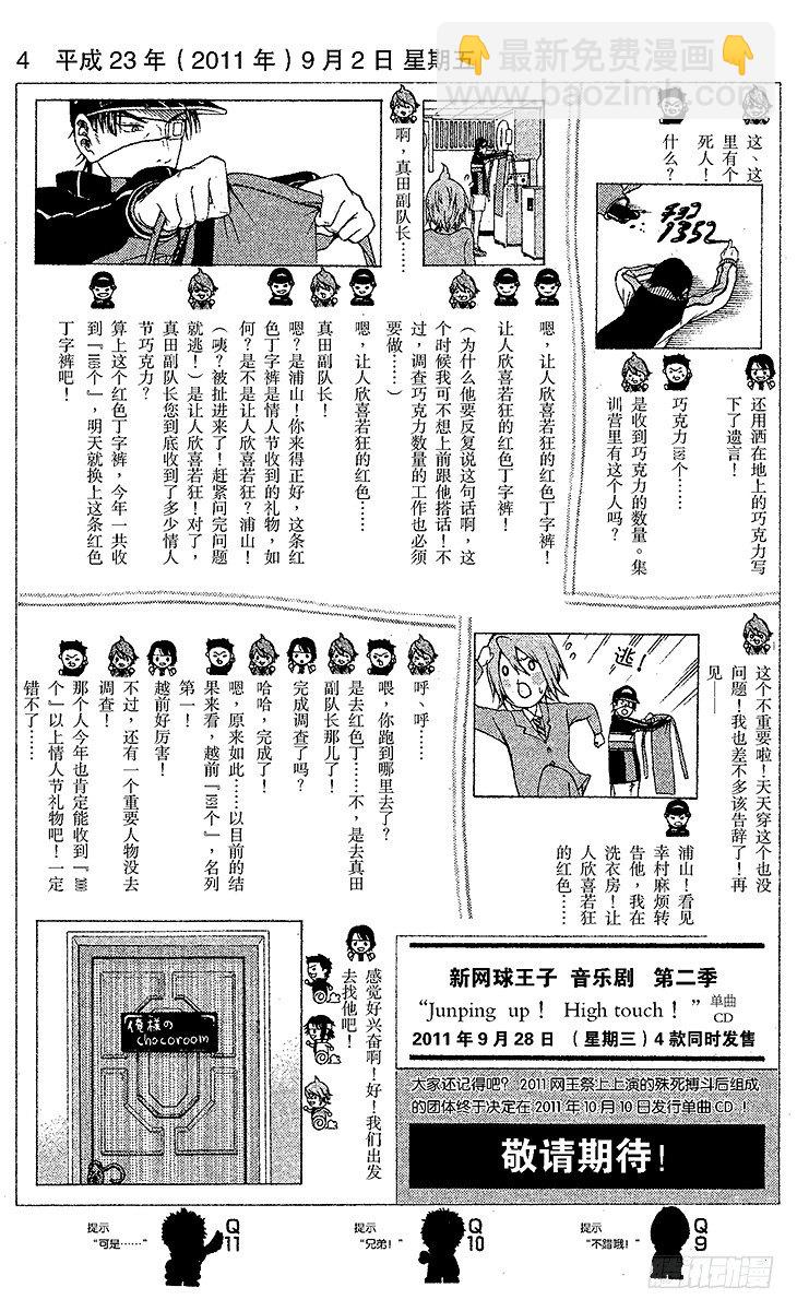 🍚新网球王子 第58话 镜像 第15页