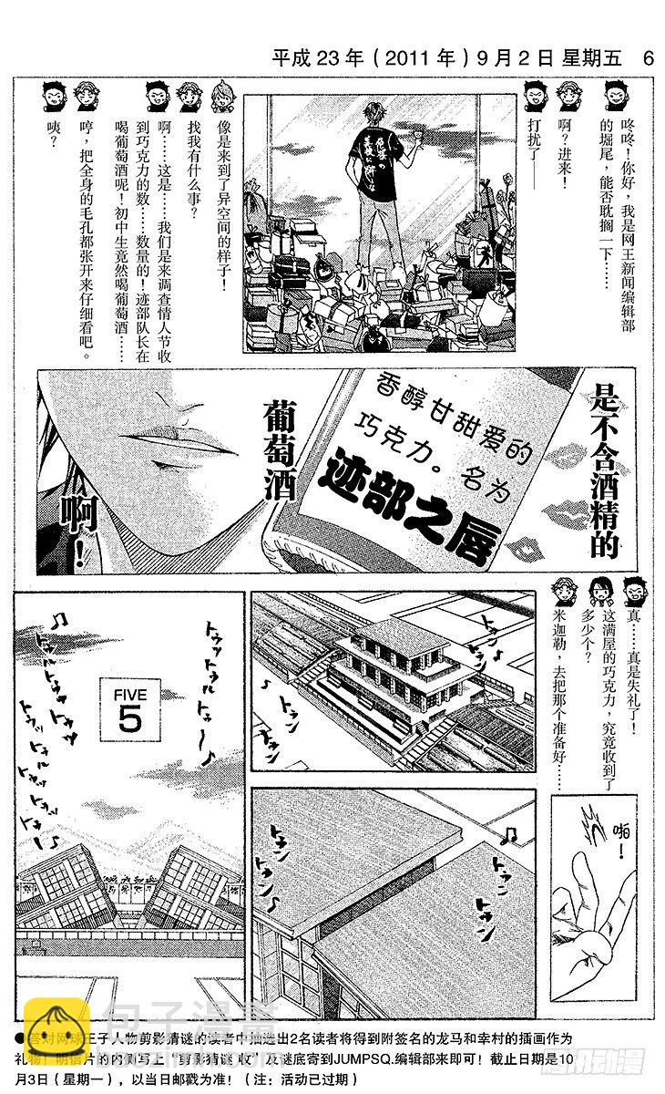 🍚新网球王子 第58话 镜像 第16页