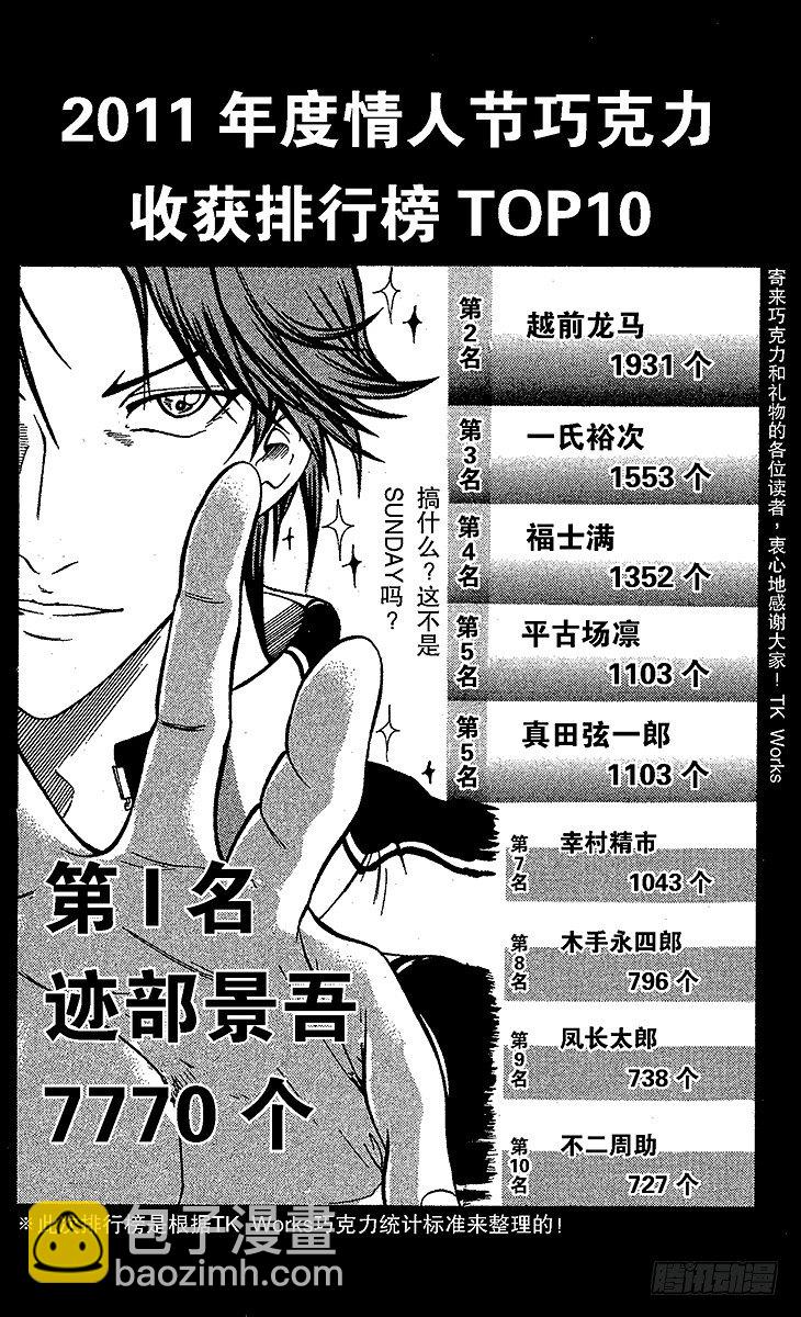 🍚新网球王子 第58话 镜像 第18页