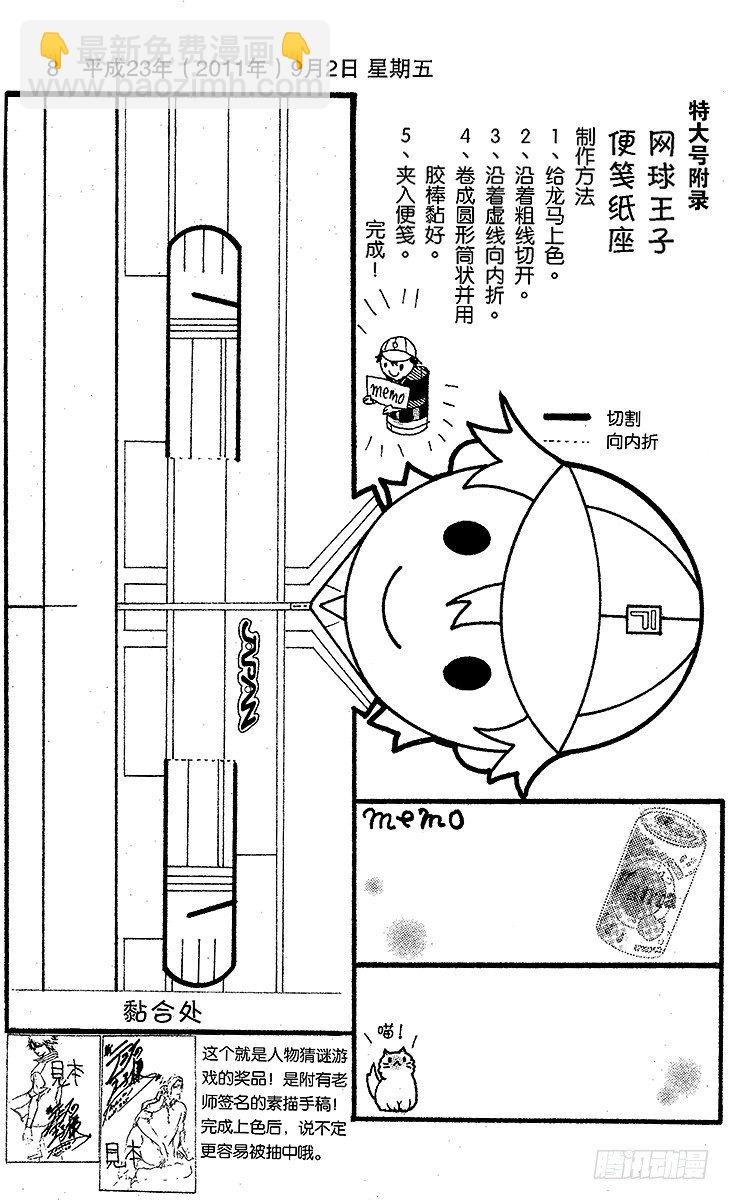 🍚新网球王子 第58话 镜像 第19页