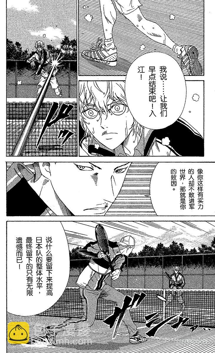 🍚新网球王子 第58话 镜像 第4页
