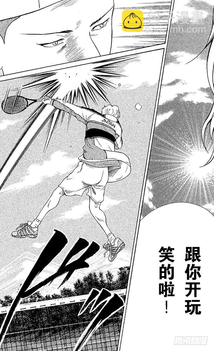🍚新网球王子 第58话 镜像 第7页