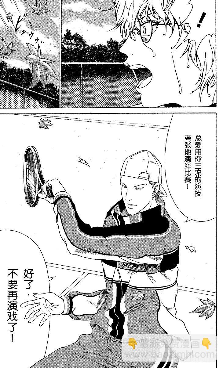 🍚新网球王子 第58话 镜像 第9页