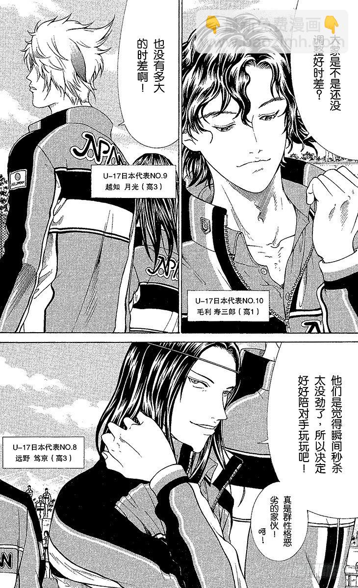 🍚新网球王子 第60话 约定 第4页