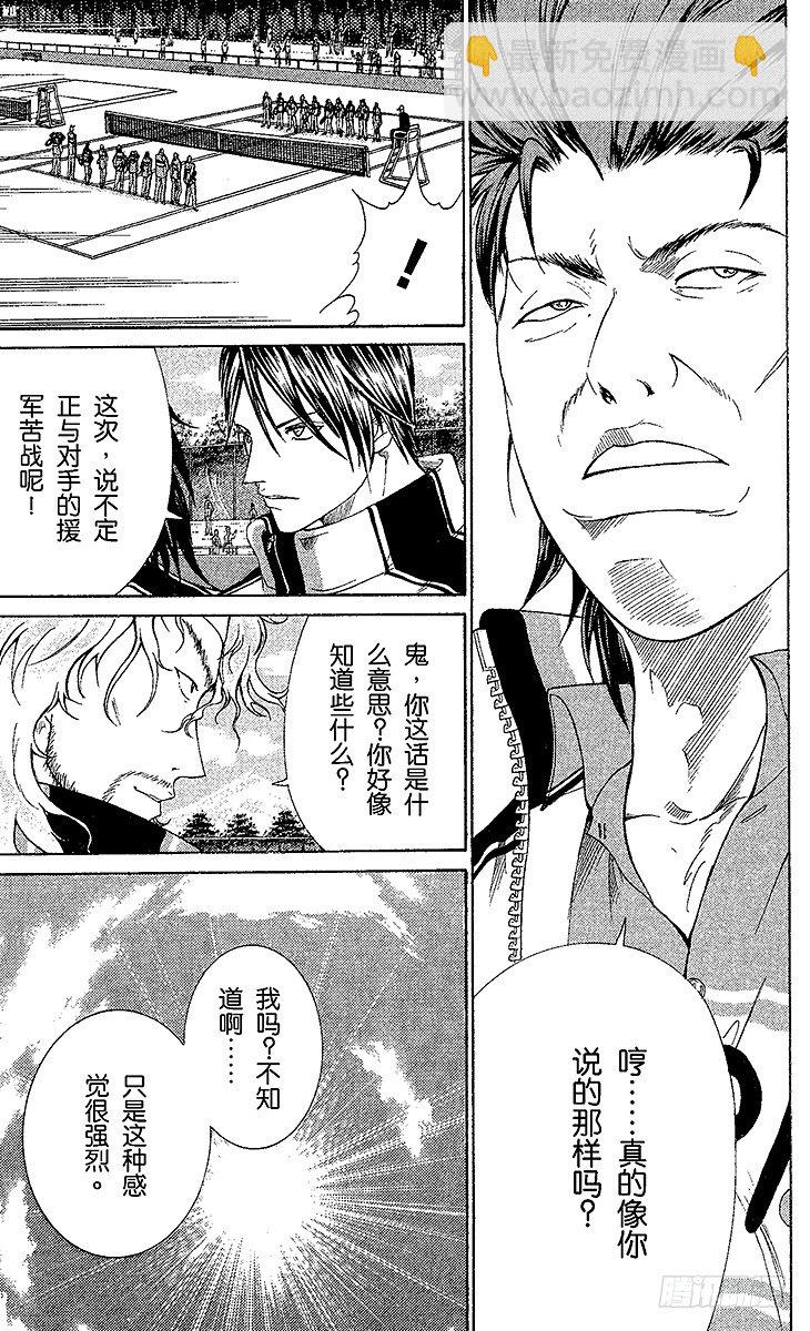 🍚新网球王子 第60话 约定 第5页