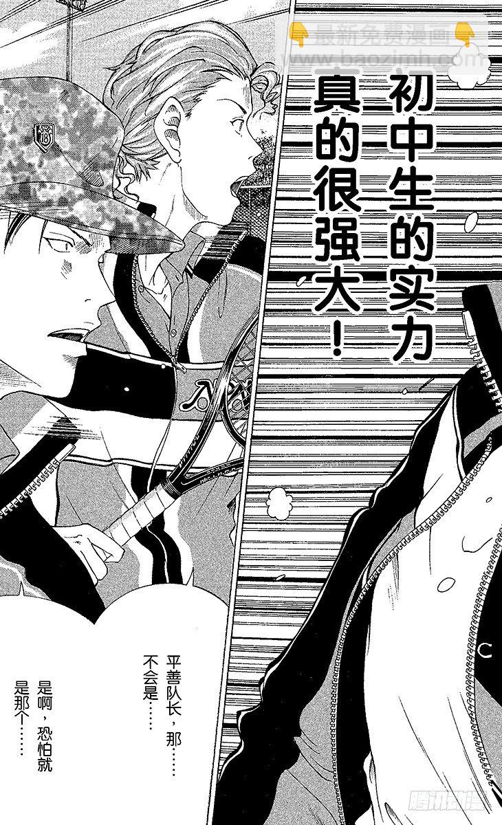 🍚新网球王子 第60话 约定 第7页