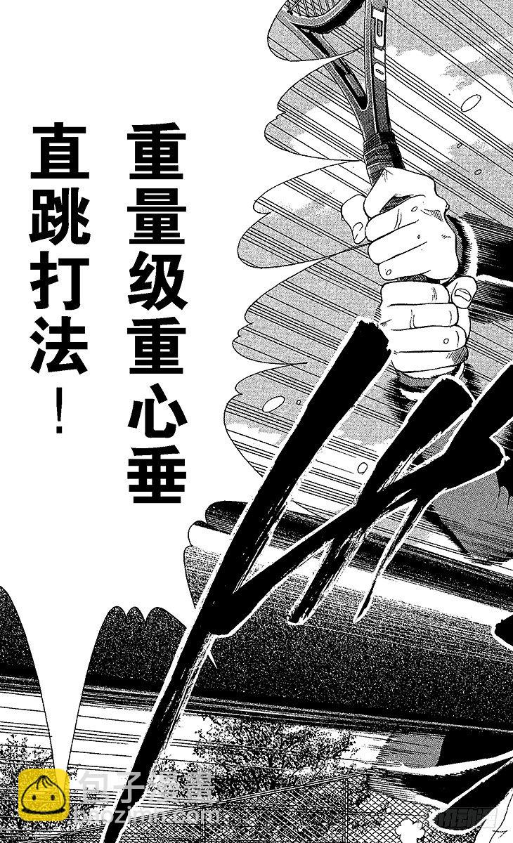 🍚新网球王子 第60话 约定 第9页