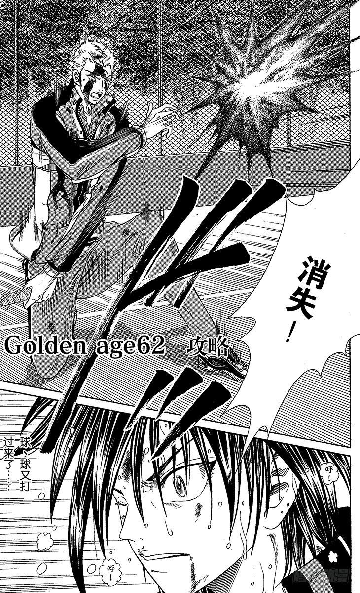 🍚新网球王子 第62话 攻略 第1页