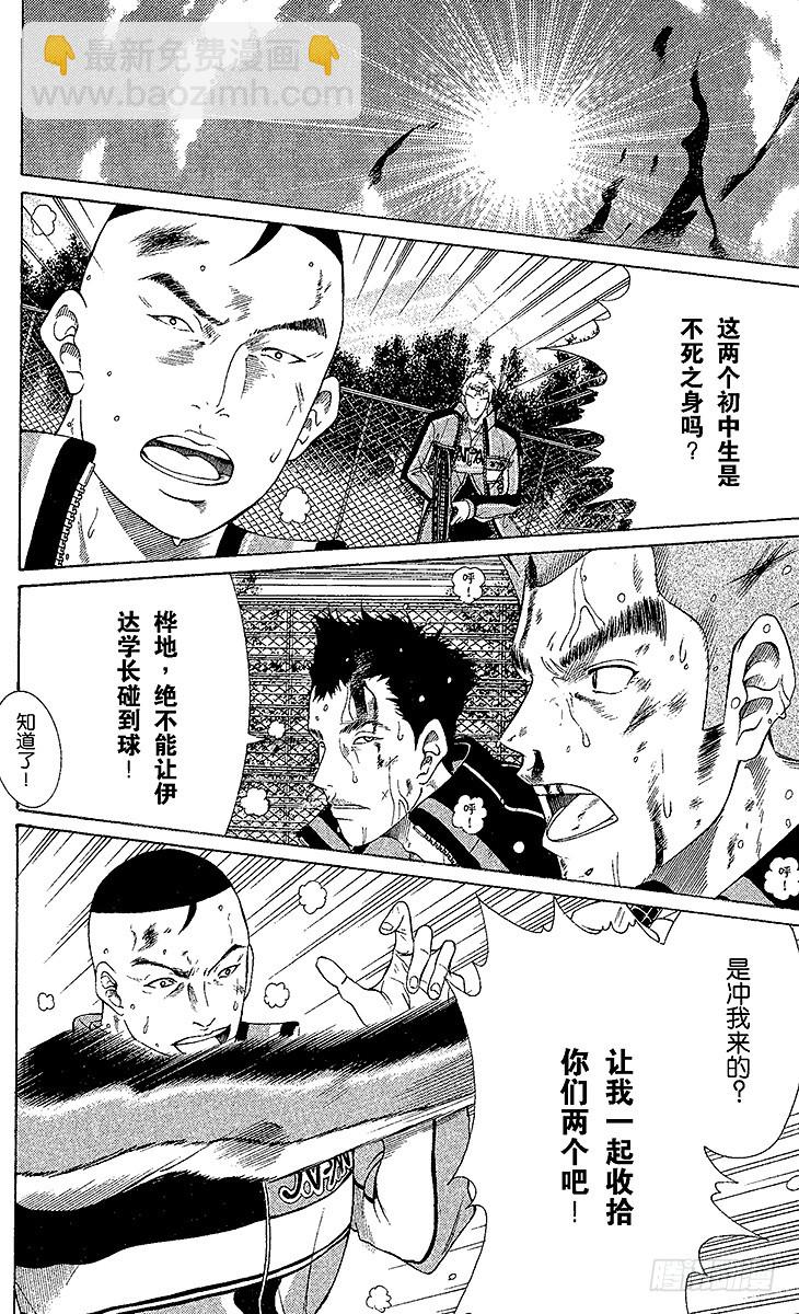 🍚新网球王子 第62话 攻略 第10页