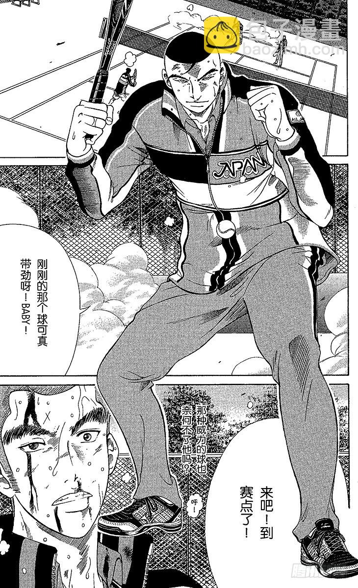 🍚新网球王子 第62话 攻略 第13页
