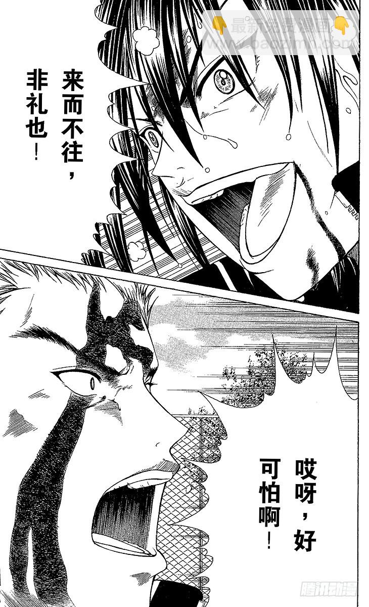 🍚新网球王子 第62话 攻略 第9页