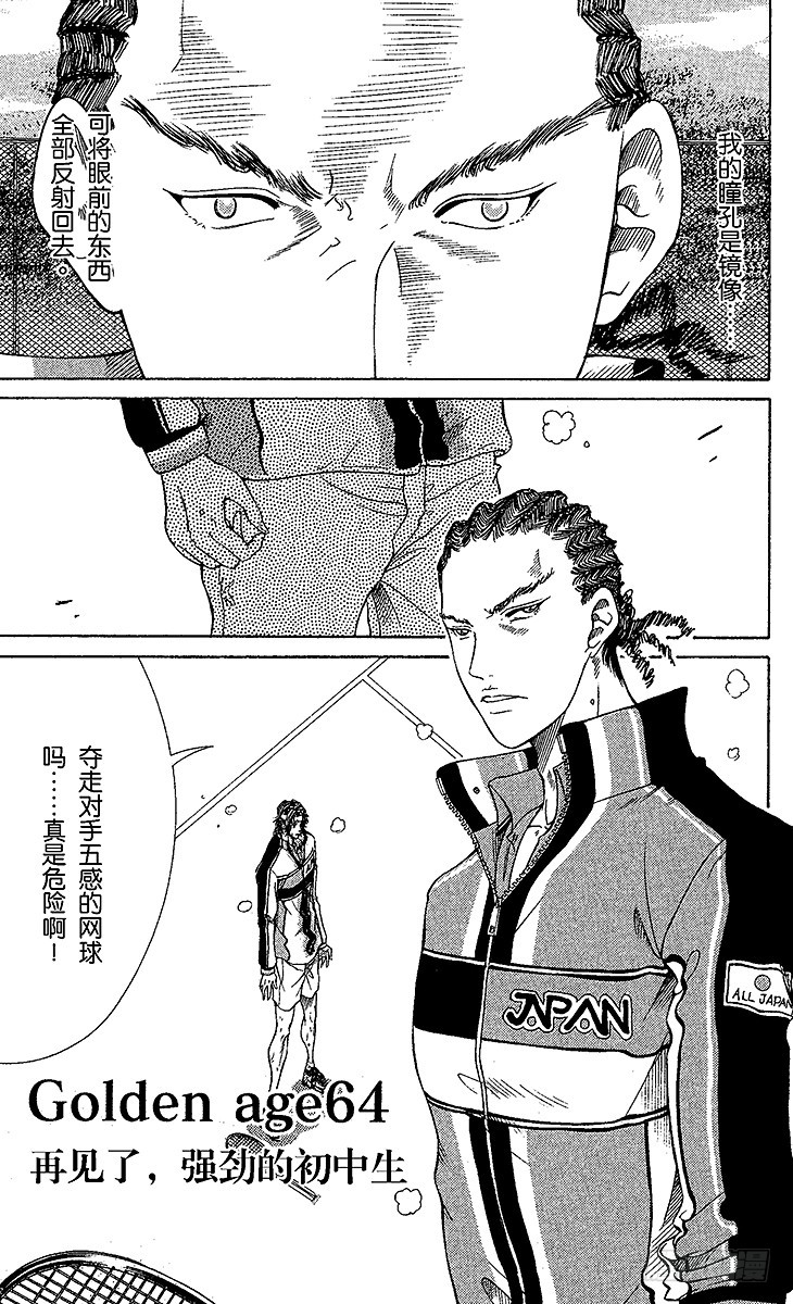 🍚新网球王子 第64话 再见了，强劲的初中生 第1页