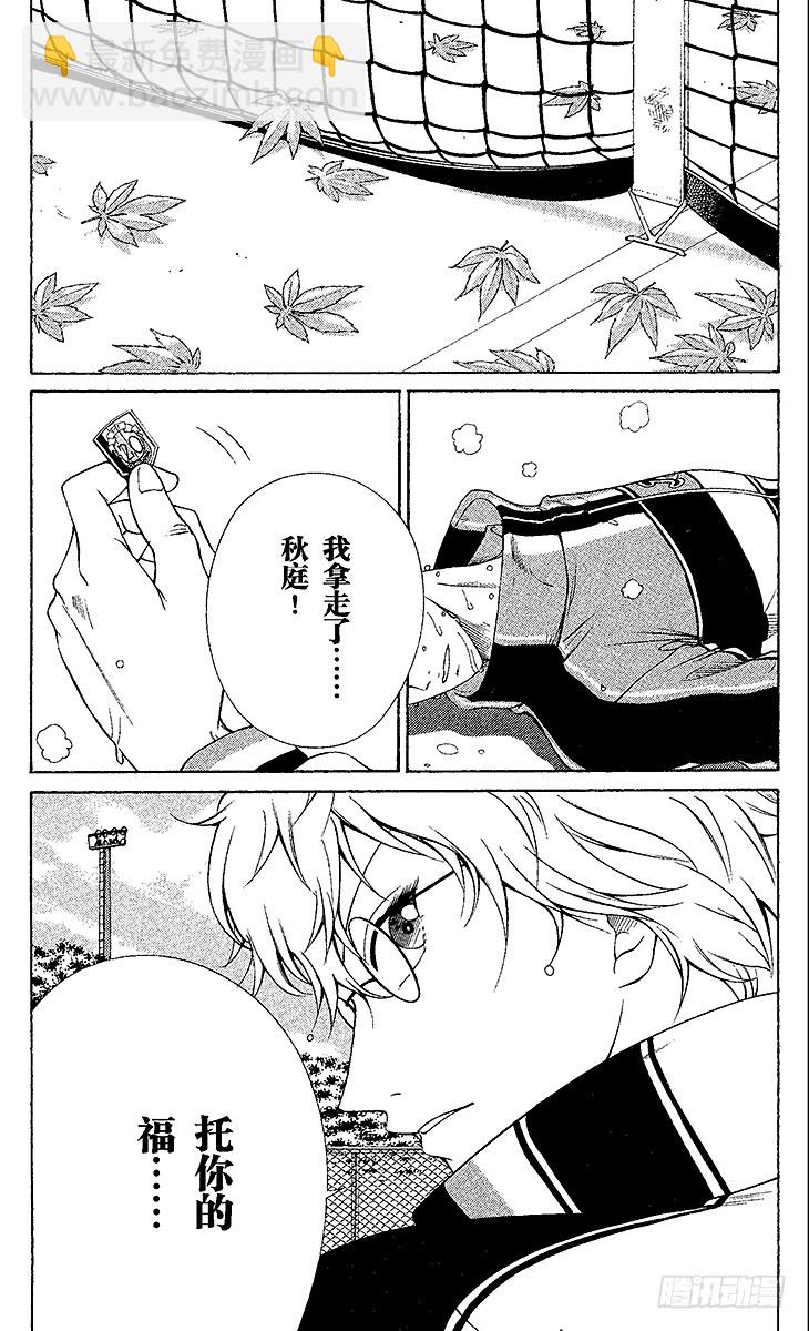 🍚新网球王子 第64话 再见了，强劲的初中生 第8页