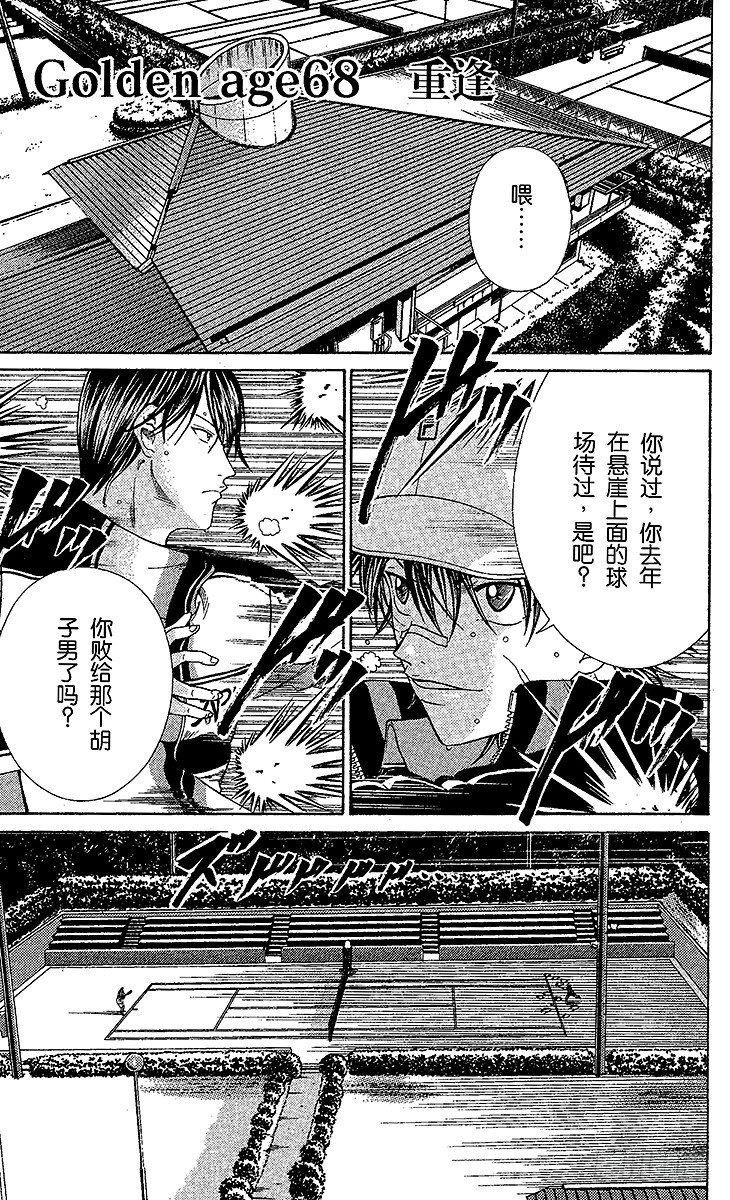 🍚新网球王子 第68话 重逢 第1页