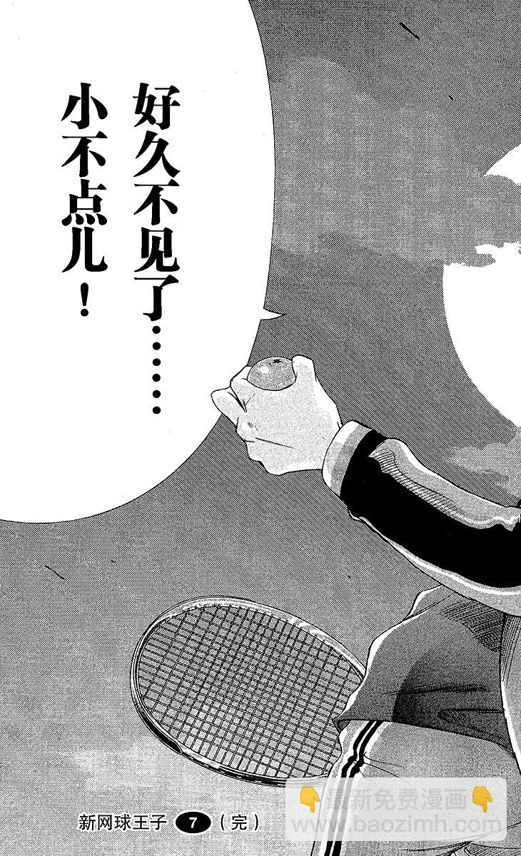 🍚新网球王子 第68话 重逢 第21页