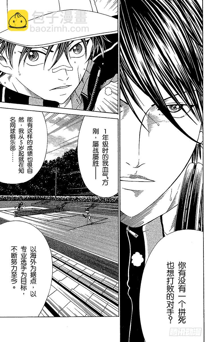 🍚新网球王子 第68话 重逢 第3页