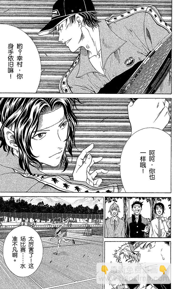 🍚新网球王子 第8话 皇帝VS神之子（上） 第18页