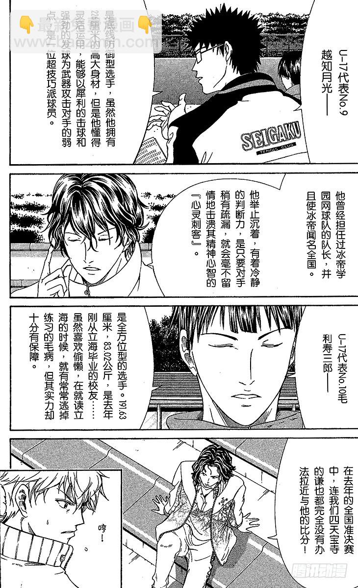 🍚新网球王子 第70话 最强军团 Genius 10 第10页