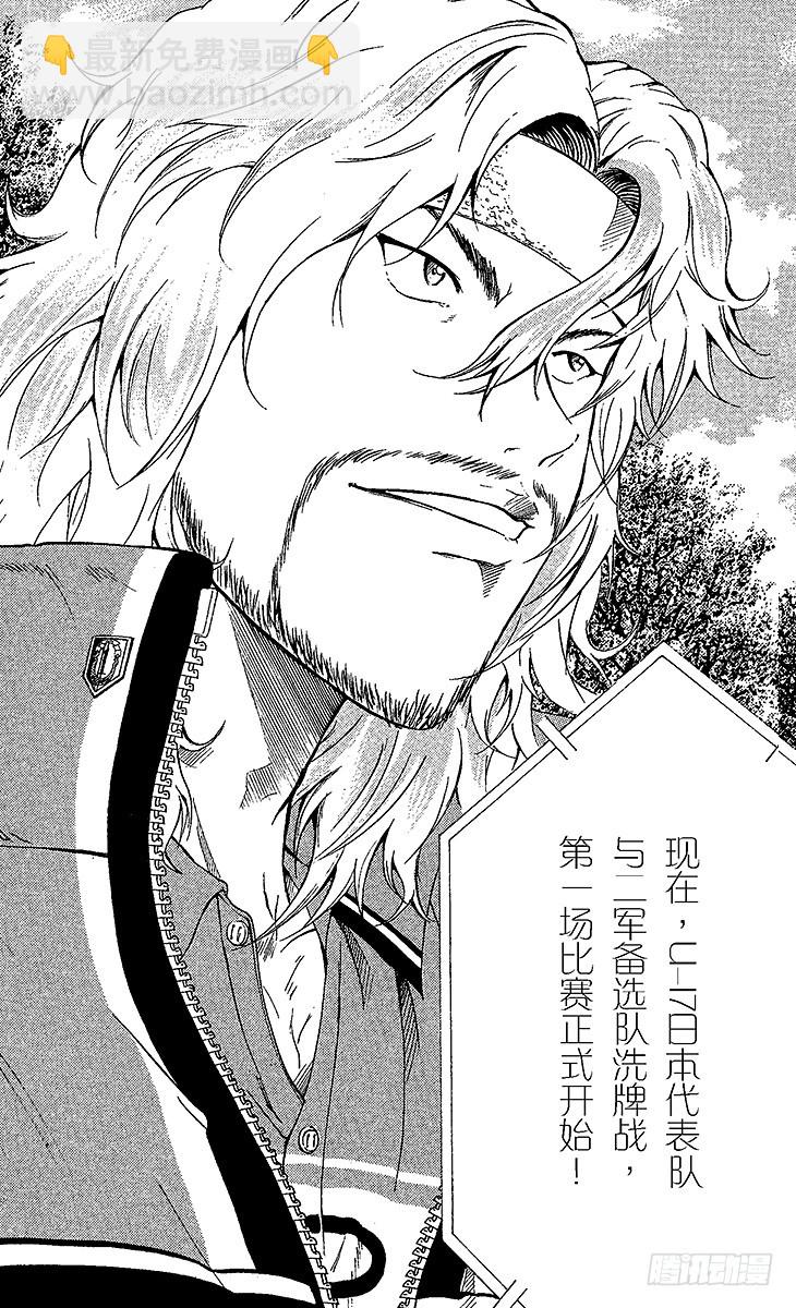 🍚新网球王子 第70话 最强军团 Genius 10 第7页