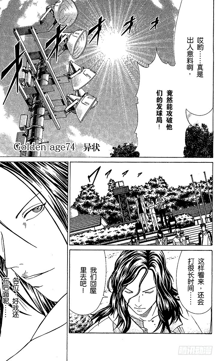 🍚新网球王子 第74话 异状 第1页
