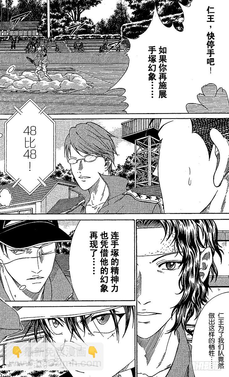 🍚新网球王子 第76话 若是手塚的话 第6页
