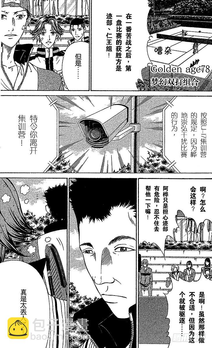 🍚新网球王子 第78话 梦幻双打组合 第10页