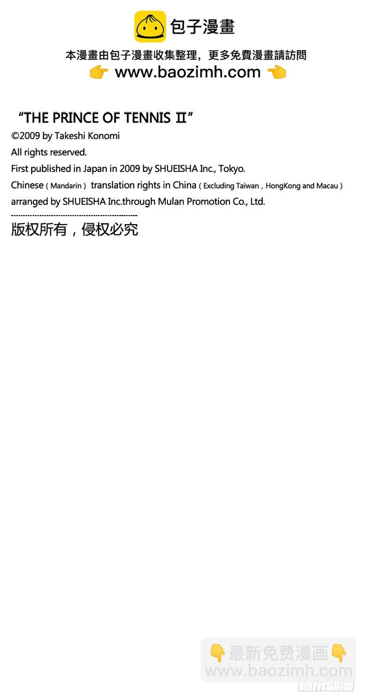 🍚新网球王子 第78话 梦幻双打组合 第22页