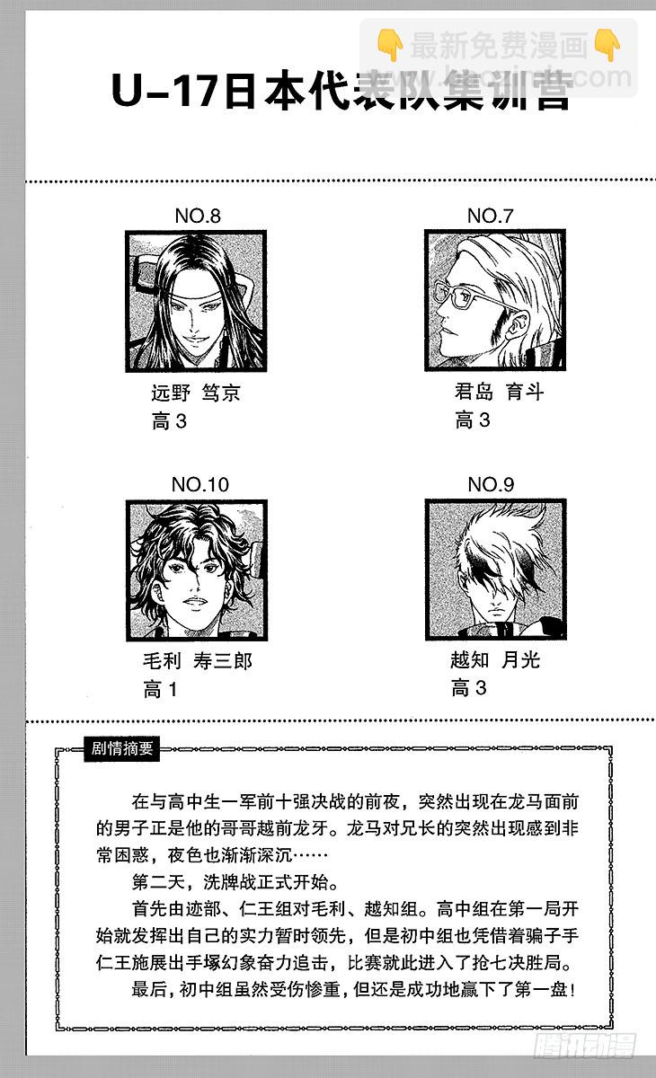 🍚新网球王子 第78话 梦幻双打组合 第8页
