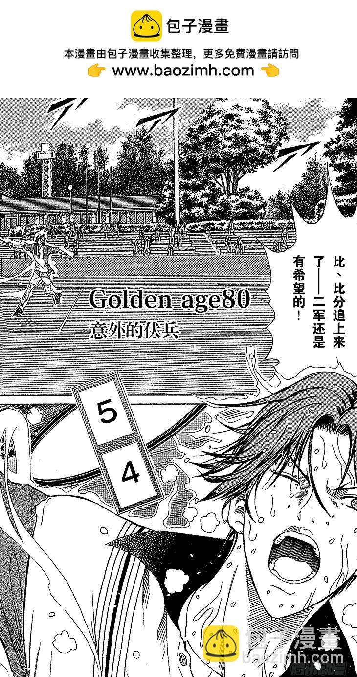 🍚新网球王子 第80话 意外的伏兵 第2页