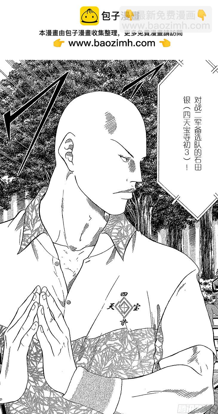 🍚新网球王子 第82话 赢家的认证 第11页