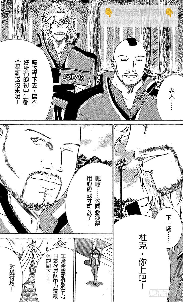 🍚新网球王子 第82话 赢家的认证 第9页
