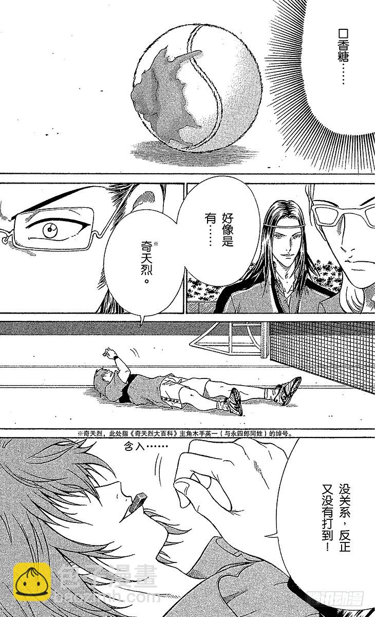 🍚新网球王子 第84话 理想的双打组合 第12页