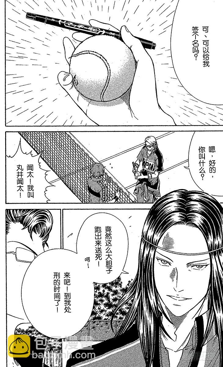 🍚新网球王子 第84话 理想的双打组合 第4页