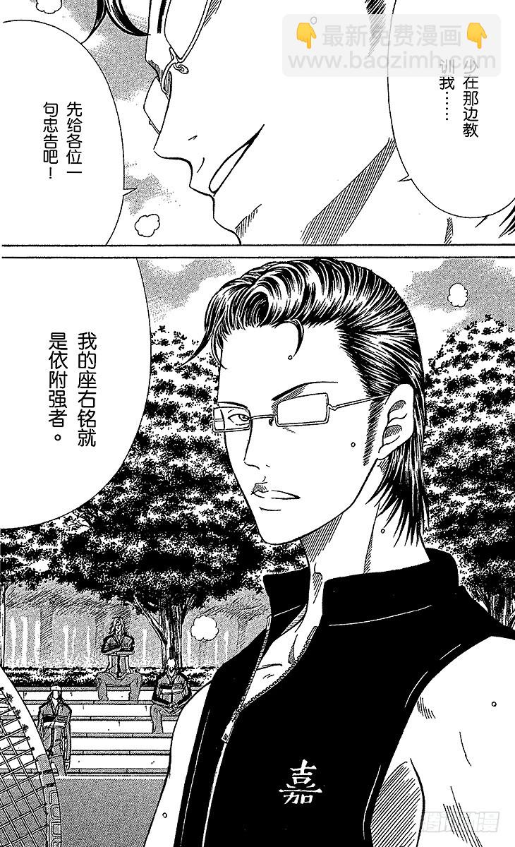 🍚新网球王子 第86话 座右铭 第15页