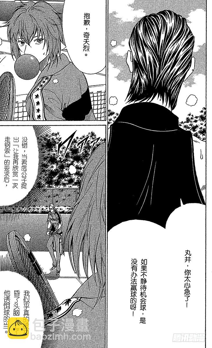 🍚新网球王子 第86话 座右铭 第7页