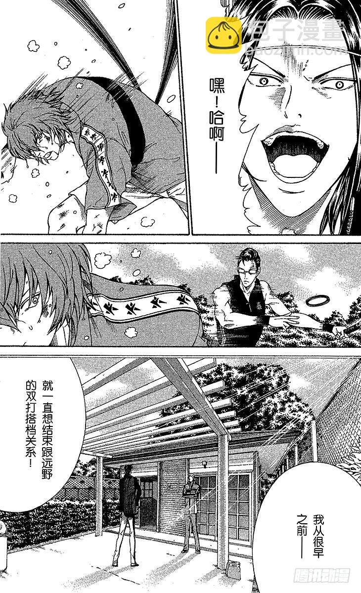 🍚新网球王子 第88话 背叛的真相 第3页