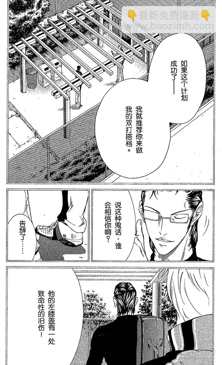 🍚新网球王子 第88话 背叛的真相 第7页