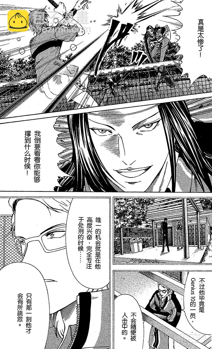 🍚新网球王子 第88话 背叛的真相 第8页