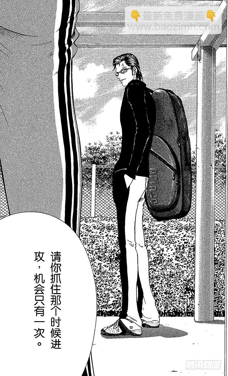 🍚新网球王子 第88话 背叛的真相 第9页