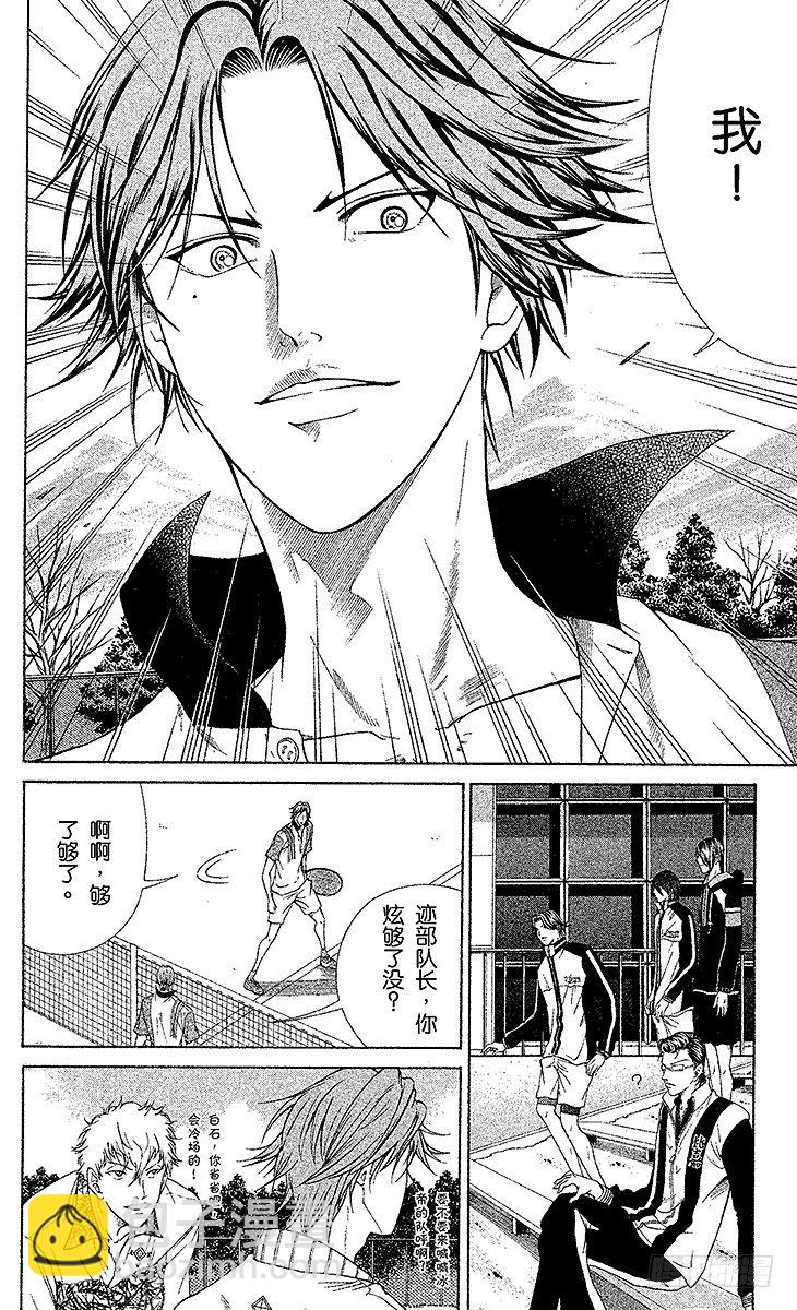 🍚新网球王子 第10话 队长的选择（上） 第5页