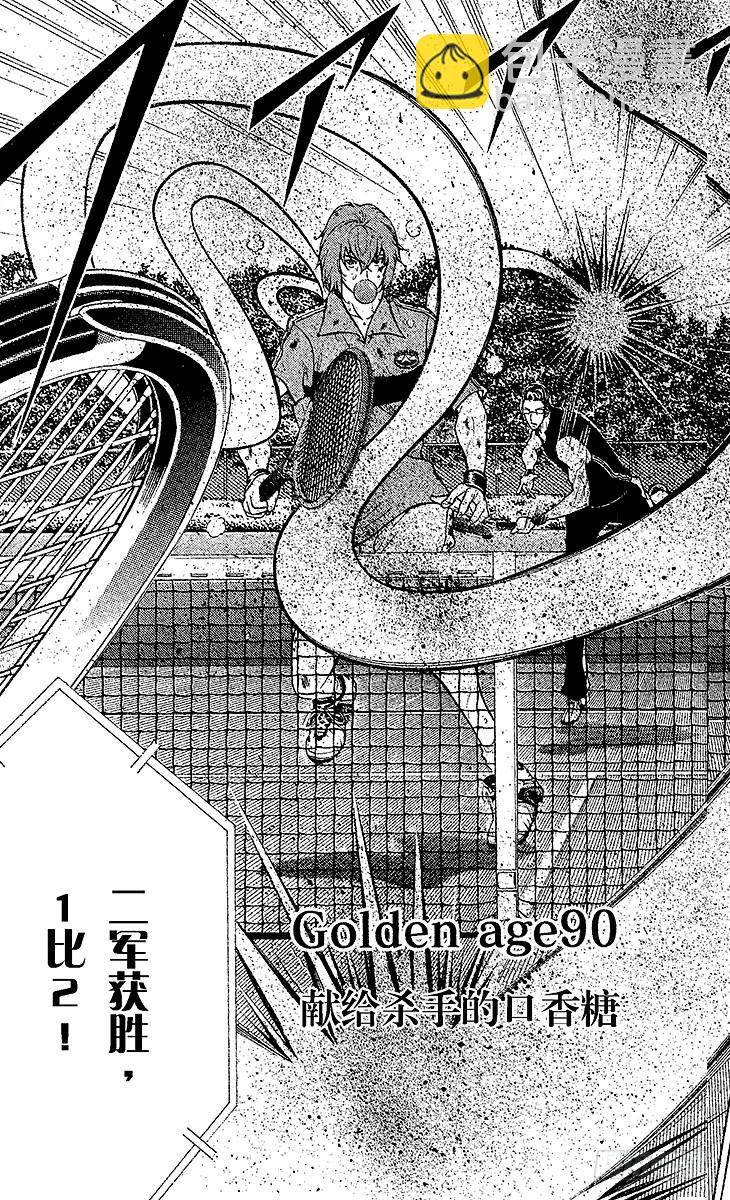 🍚新网球王子 第90话 献给杀手的口香糖 第12页