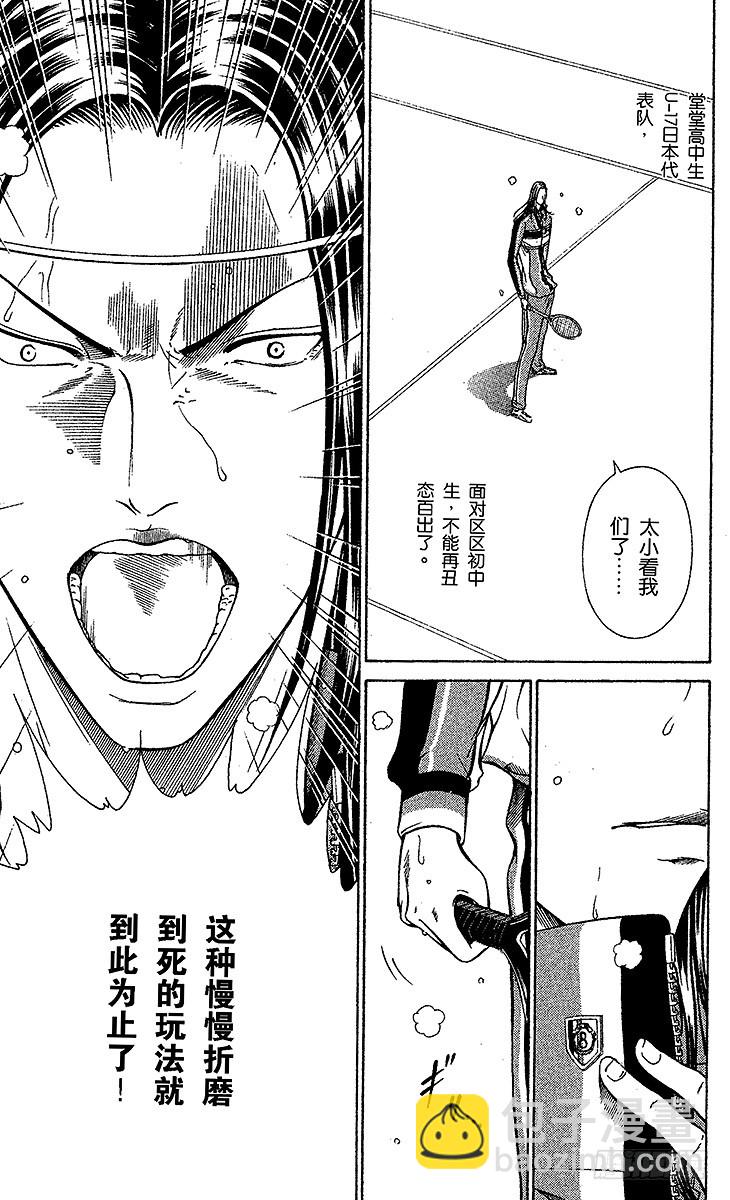 🍚新网球王子 第90话 献给杀手的口香糖 第16页