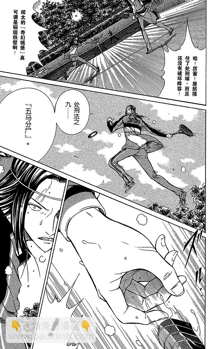 🍚新网球王子 第90话 献给杀手的口香糖 第18页
