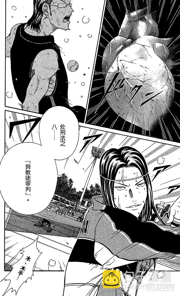 🍚新网球王子 第90话 献给杀手的口香糖 第25页
