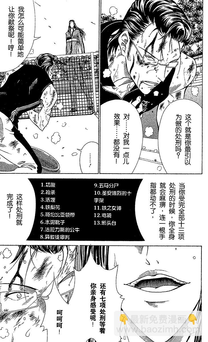 🍚新网球王子 第90话 献给杀手的口香糖 第26页