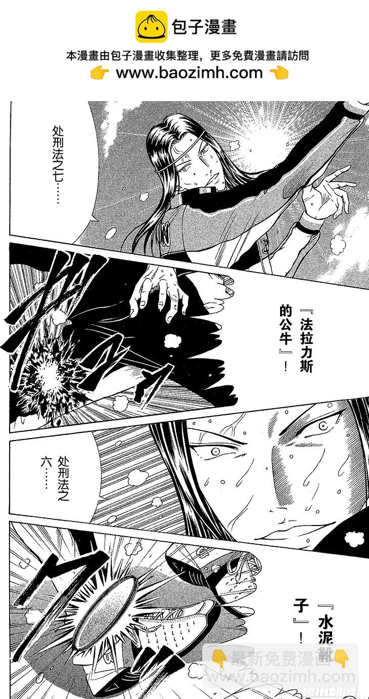 🍚新网球王子 第90话 献给杀手的口香糖 第29页